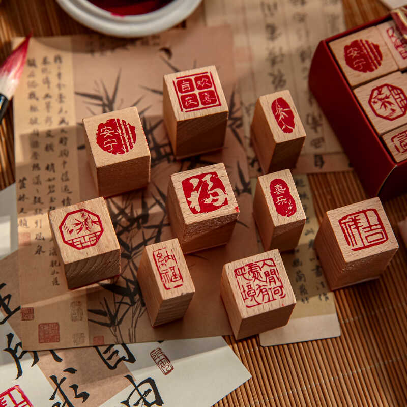 沂水弦歌组合印章古风竹子平安喜乐祝福文字书法手帐diy素材印章