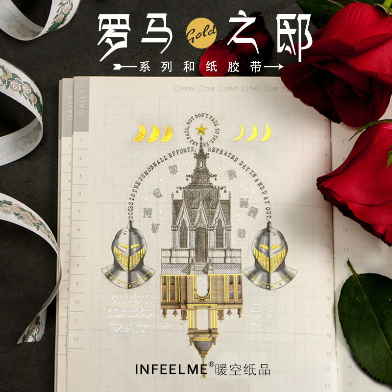 infeel.me罗马之邸烫金和纸胶带整卷复古欧式边框手帐贴纸建筑diy