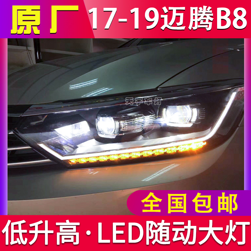 17-19新款迈腾B8大灯总成大灯总成
