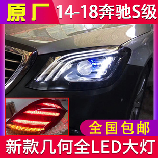奔驰S级W222改装迈巴赫三道杠原厂几何多光束大灯总成呼吸 尾灯
