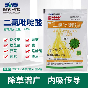 滨农科技阔汰汰二氯吡啶酸农药除草剂刺儿菜鬼针草油菜玉米杂草