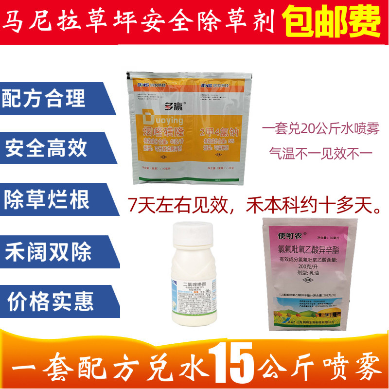 马尼拉果岭草台湾草结缕草百慕大草坪专用一年生禾阔双除草剂农药