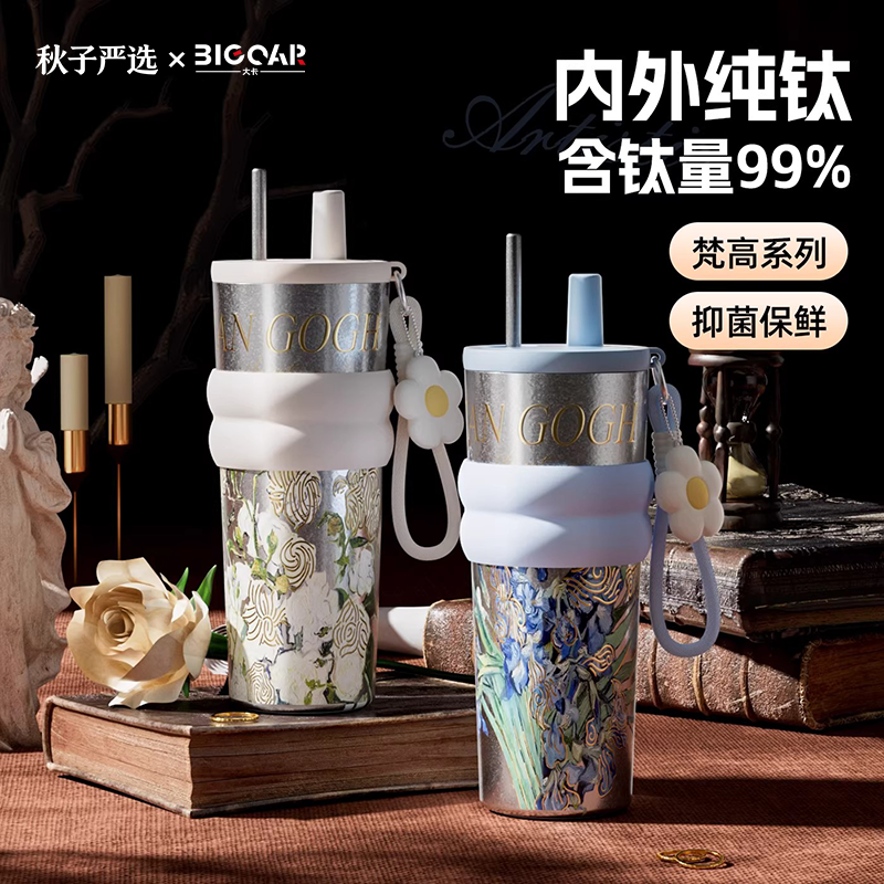 大卡纯钛高颜值冰霸杯女咖啡杯吸管水杯子车载便携式钛杯生日礼物