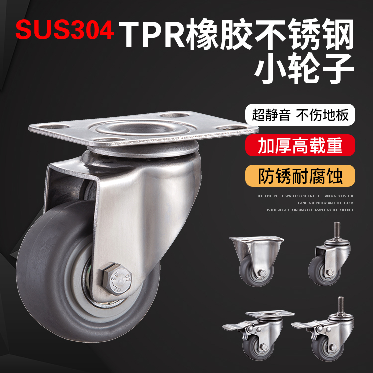 橡胶刹车轮不锈钢静音