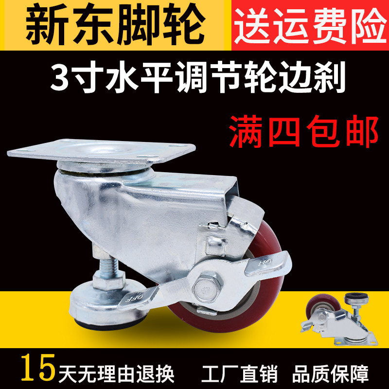 边刹3寸水平调节脚轮支撑一体