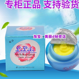 台湾原装正品liliki亮丽快晚霜靓丽快晚霜912化妆品专柜面霜