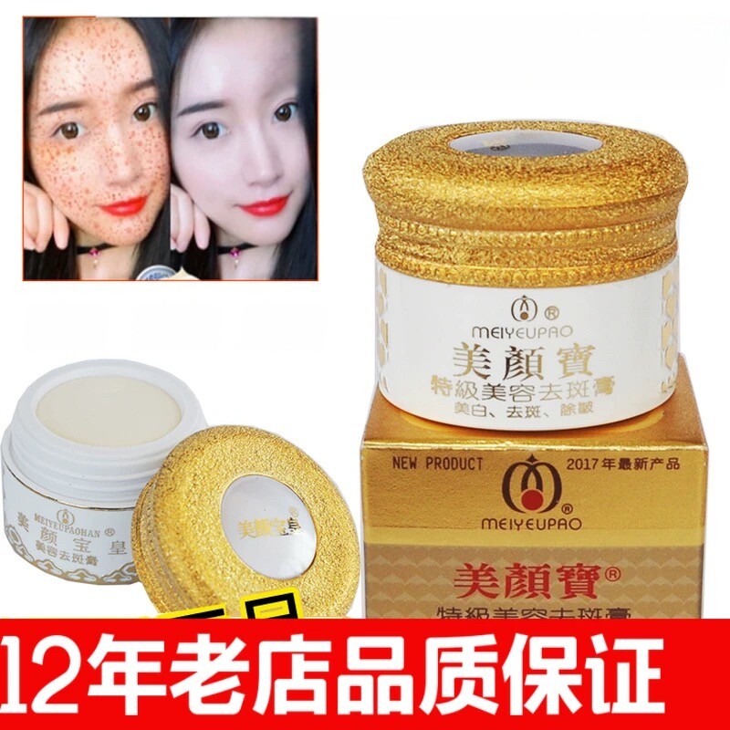 美颜宝特级美容去斑膏保湿珍珠膏乳液/面霜