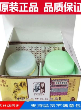 正品华佗雪美婷中草药霜黑色素男女