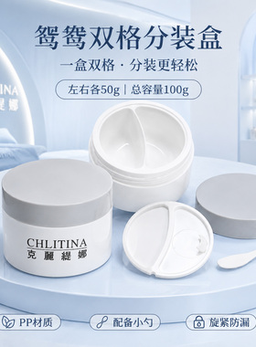 克丽缇娜分装盒分装瓶半半盒面霜
