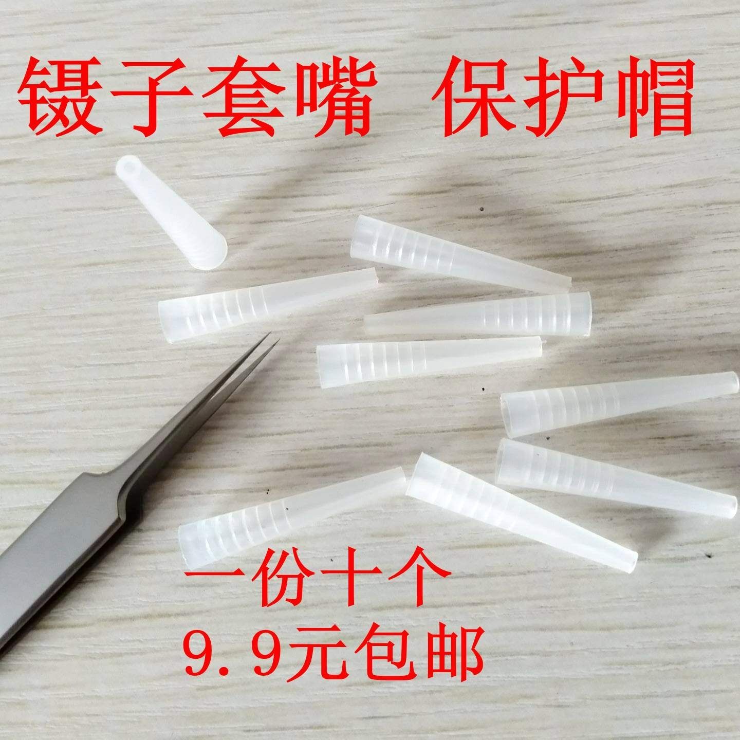 细胞夹五号保护专业管套针头镊子