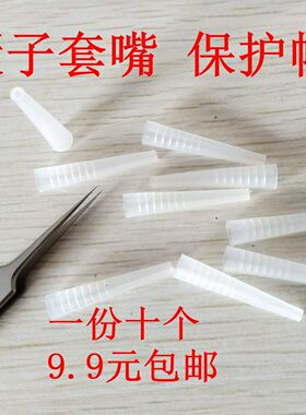 细胞夹五号保护专业管套针头镊子