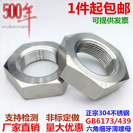 不锈钢304细牙薄螺母细牙螺帽幼牙中牙螺丝M27M30M33M36M42*1.5*2