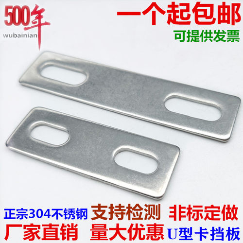 304不锈钢U型卡挡板 管卡挡片 方形垫片 管夹 U型螺丝螺栓挡板