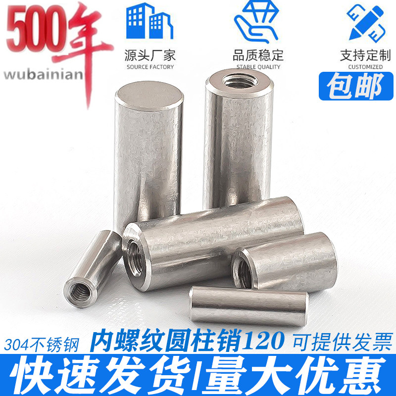 M5M6M8M10M12mm 304不锈钢内螺纹圆柱销内牙销子销钉带孔定位销_虎窝淘