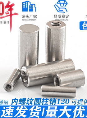 M5M6M8M10M12mm 304不锈钢内螺纹圆柱销内牙销子销钉带孔定位销