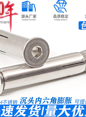 304不锈钢内置式膨胀螺丝/沉头/平头内六角内膨胀/内爆m6m8m10m12