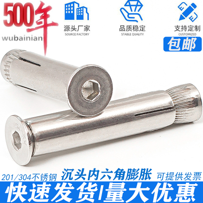 304不锈钢内六角膨胀螺丝内膨胀