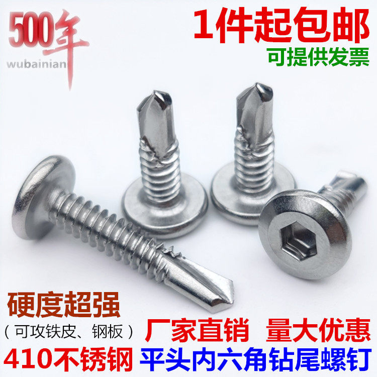 m5m6 410不锈钢平头内六角钻尾倒边自攻自钻燕尾螺钉护栏专用螺丝