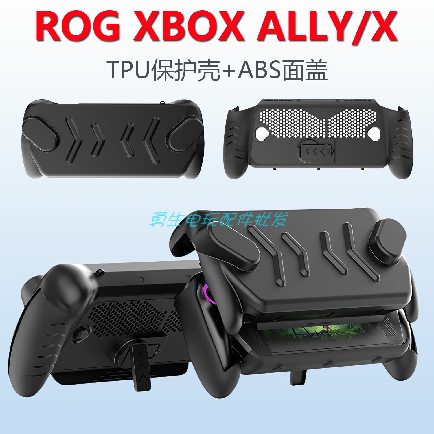 适用ROG XBOX ALLY/X游戏掌机TPU软壳ABS硬壳面盖防尘抗压保护套