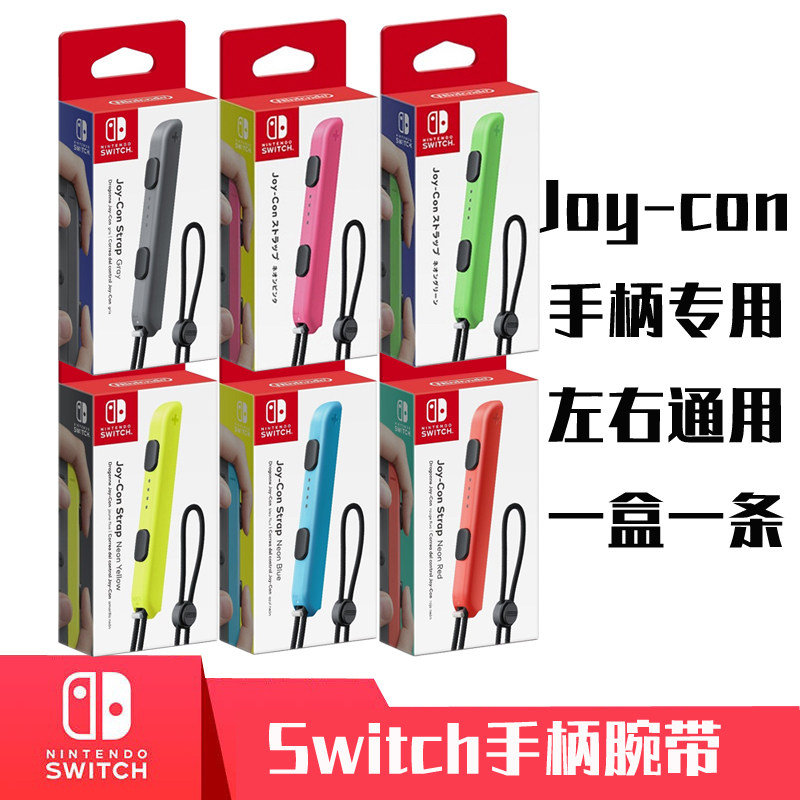 任天堂Nintendo Switch NX NS手柄挂绳 双手柄红蓝灰黄色 手腕带|msdalam kategori permainan video/Fitting/permainan/Raiders, Konsol permainan - dari Buy2taobao.com untuk memberikan perkhidmatan ejen Taobao profesional membeli