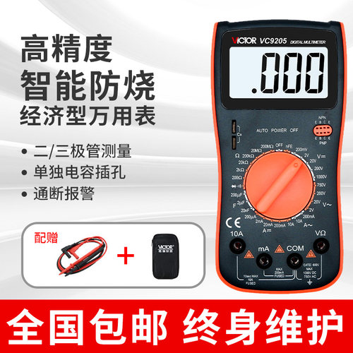 高精度VC9205电工专用多用表