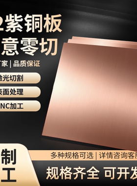 t2 紫铜板 红铜板 纯铜板 diy 铜片 铜块0.5 1.0 1.5mm 零切 加工