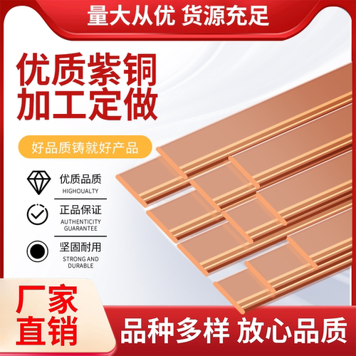 定制加工t2铜排接地汇流紫铜排扁条镀锡空开接线连接片母排铜条