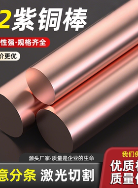 铜棒T2红铜圆棒实心纯铜电极导电模具折弯打孔定制零切圆柱紫铜条