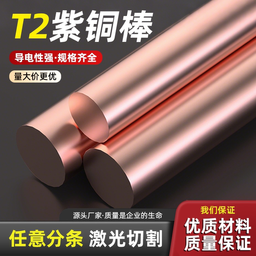 T2紫铜棒铜条折弯打孔任意定制