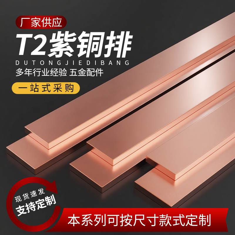 定制加工t2铜排接地汇流紫铜排扁条镀锡空开接线连接片母排铜条 - 实物图