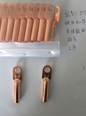 DT16铜鼻子16平方线耳接线端子接头超值正品16mm²紫铜DT-16