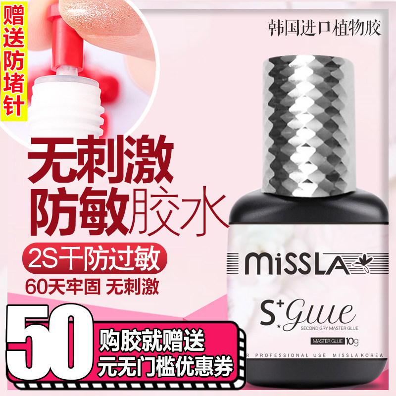 谜娜银胶 2秒防敏眼睫毛胶10克防敏胶水 miss胶水银盖胶水无刺激