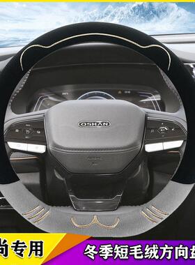 专用欧尚X5方向盘套D型X7EV科赛5 Pro冬季长毛绒把套保暖男女改装