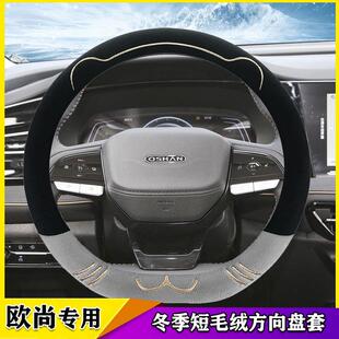 适用长安欧尚x5plus方向盘套欧尚z6 x7plus x5卡通冬季毛绒车把套
