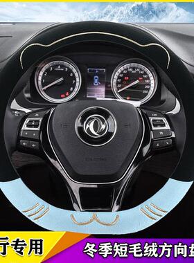 东风风行菱智方向盘套M3L M3 M5 M5L V3 V5 Q3 PLUS冬季毛绒把套