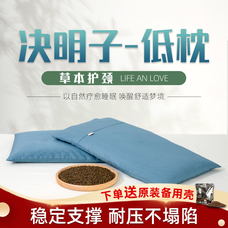 全决明子低枕护颈椎男成人儿童家用平枕助睡眠硬枕头枕芯超矮薄枕