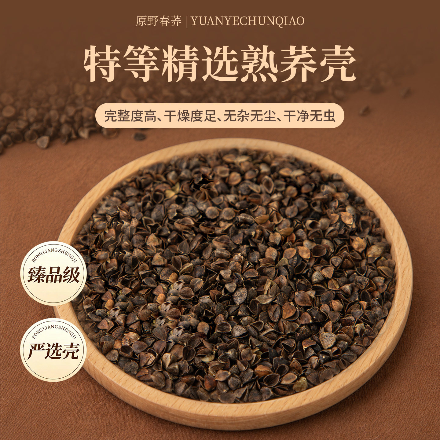 天然荞麦壳散装免洗甜荞填充物图片