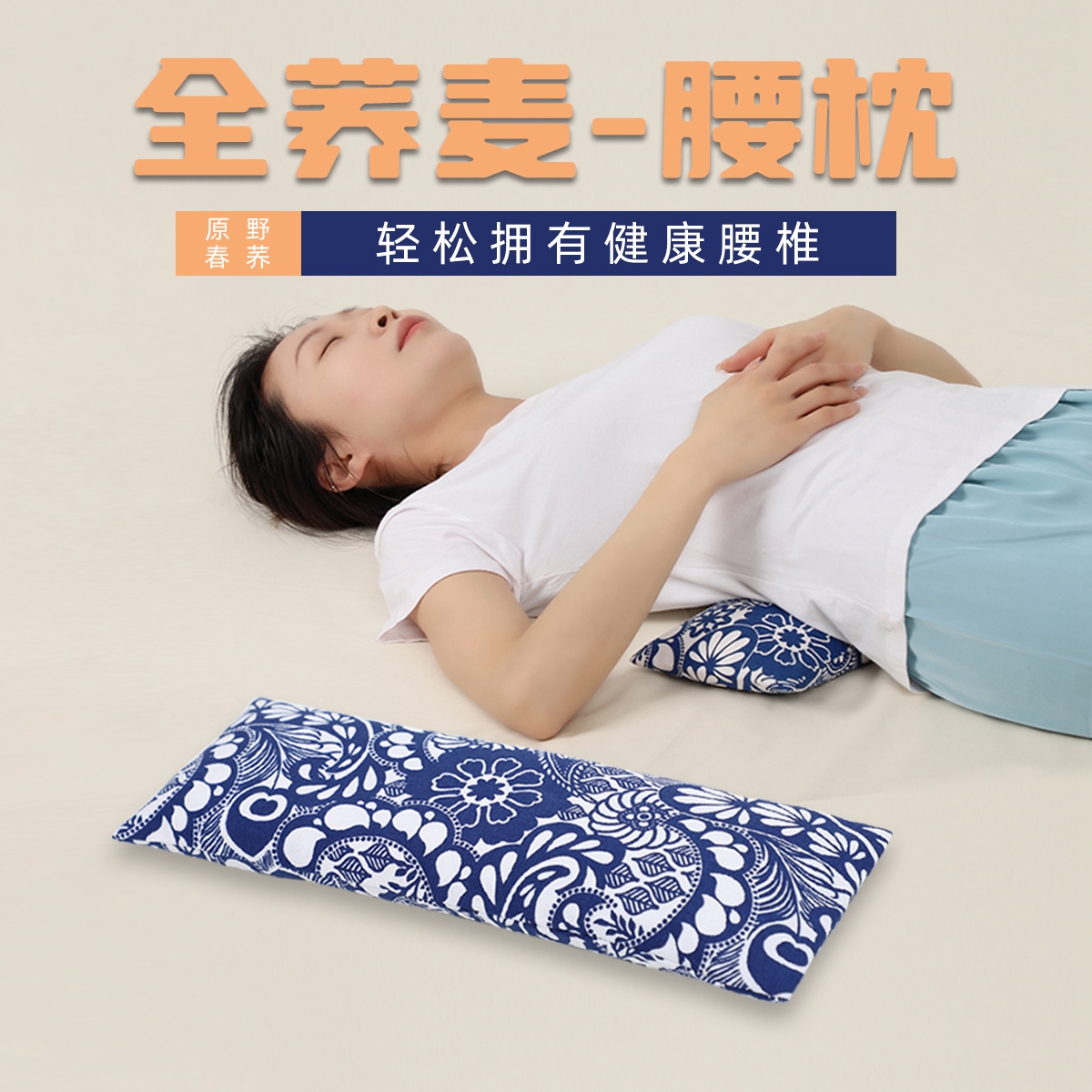 腰枕睡眠床上荞麦壳腰