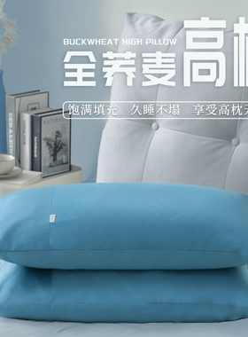 全荞麦高枕稳定支撑颈椎枕加高加厚可拆洗不塌陷高枕人群专用单人