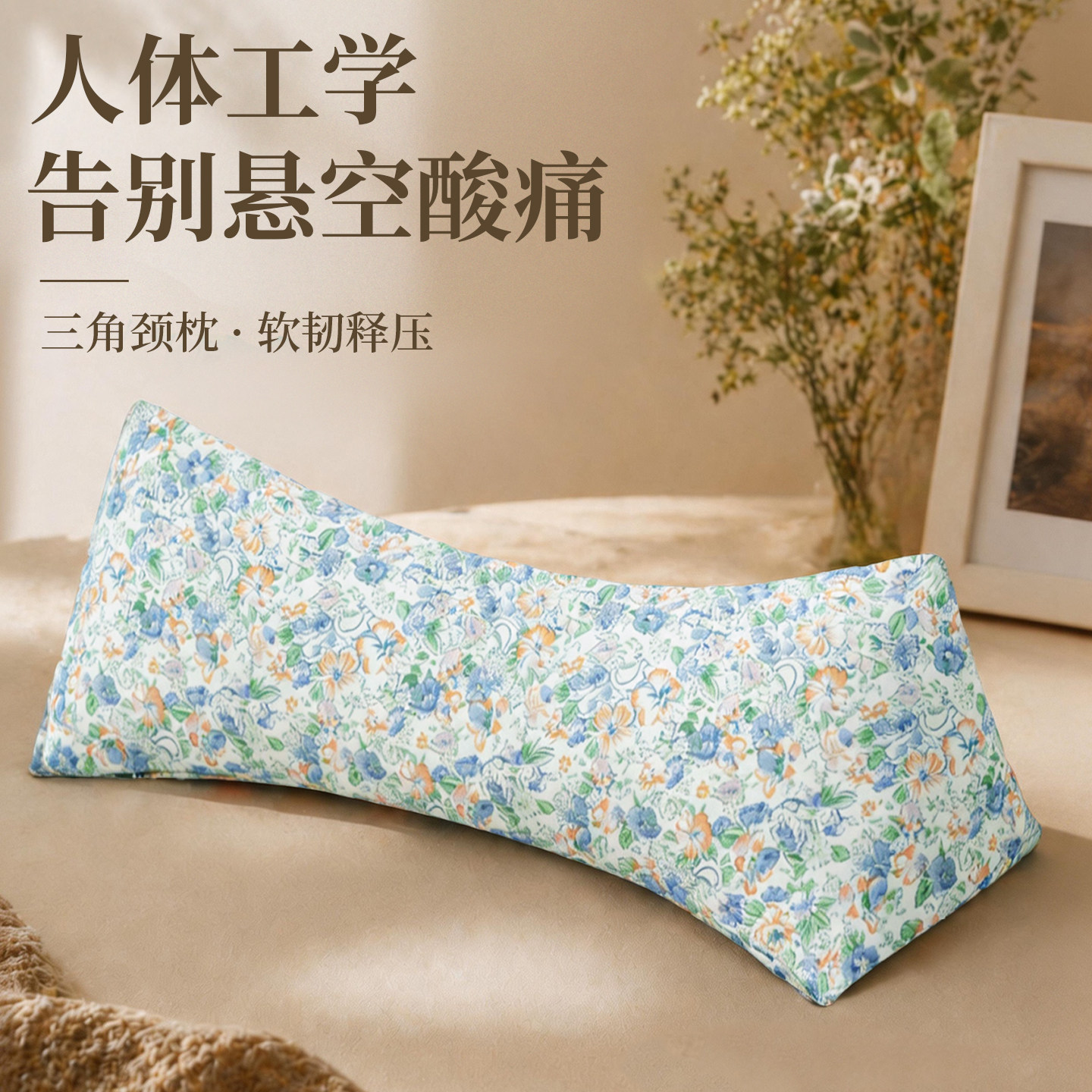 全荞麦壳三角护颈助眠枕可拆洗图片