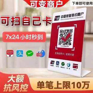 可扫自己卡商户收款码个人收款刷卡消费机个人养卡商户收钱码牌