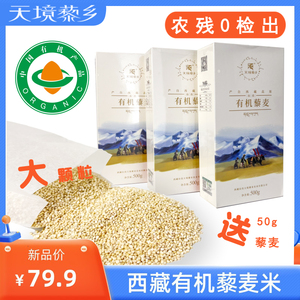 天境藜乡有机藜麦西藏藜麦白藜麦一斤高品质藜麦主食代餐碱性食品