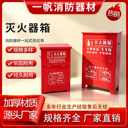 家用灭火器箱消防箱加厚