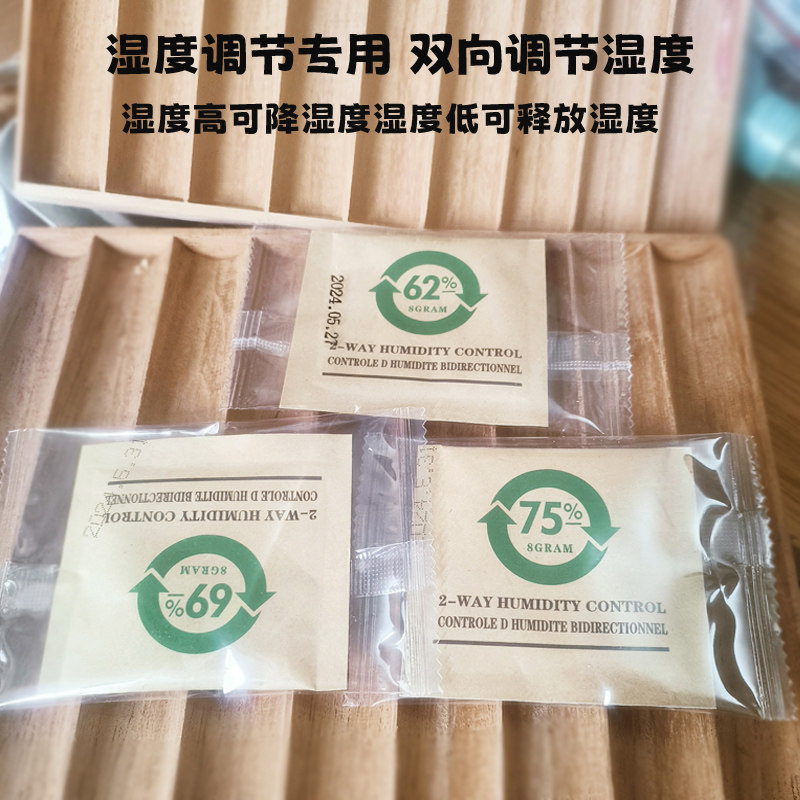 69保湿包雪茄保湿包恒湿62加湿包片调控湿度保湿袋75%雪茄保湿包