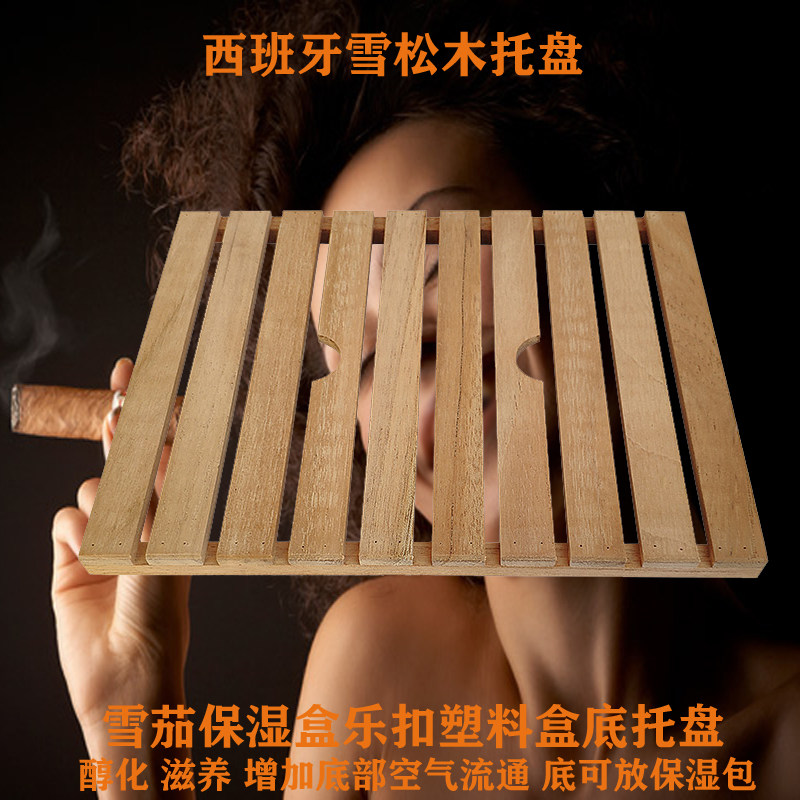 塑料乐扣雪茄保湿盒西打木进口西班牙雪松木托盘雪茄盒底架垫托盘