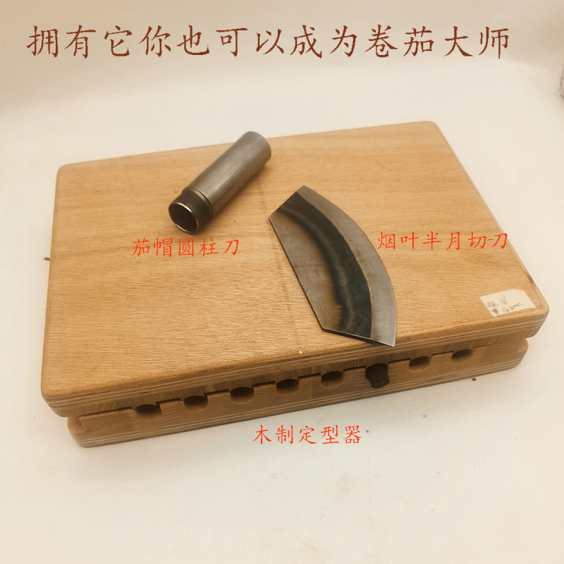 雪茄帽刀雪茄定型木制压制模具全套卷雪茄制作生产工具圆孔茄帽刀