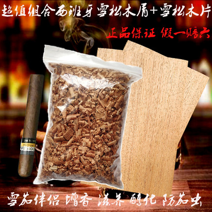西班牙雪松木屑雪茄盒保湿盒木削雪茄增香醇化滋养驱虫雪松木片