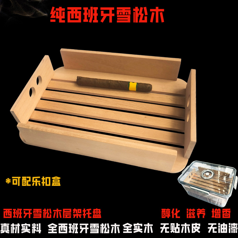 进口西班牙雪松木托盘醒茄醇化雪松木盒柜子层架乐扣盒雪茄保湿盒