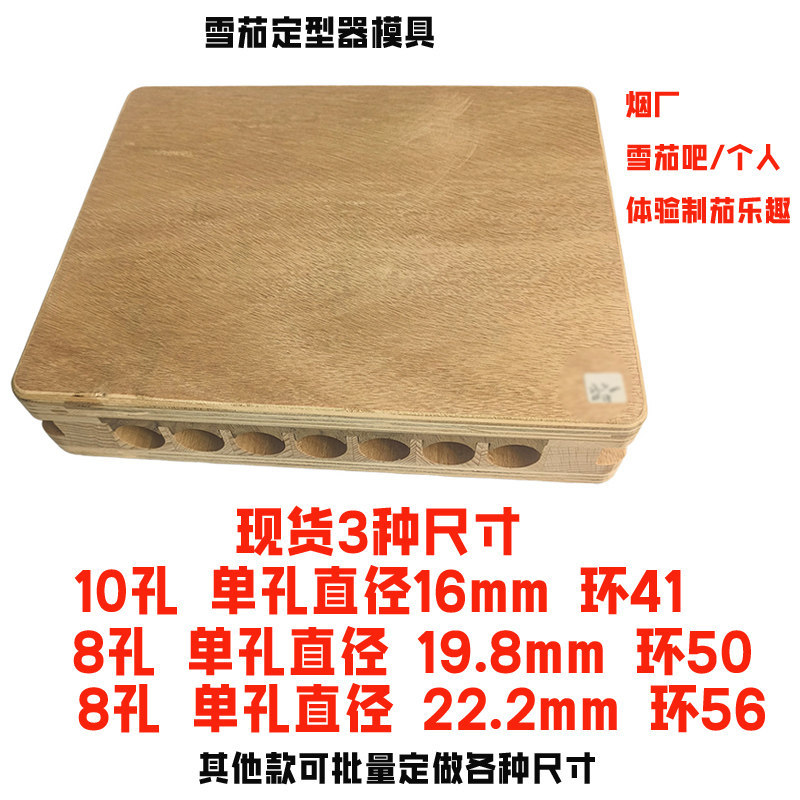 雪茄定型模具定形器压制茄烟叶切刀木制雪茄成型工具生产雪茄模具