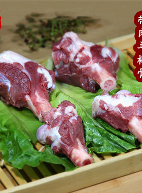带肉羊棒骨1500克 羊腿骨带骨髓 羊拐筋 羊蝎子现杀 包邮